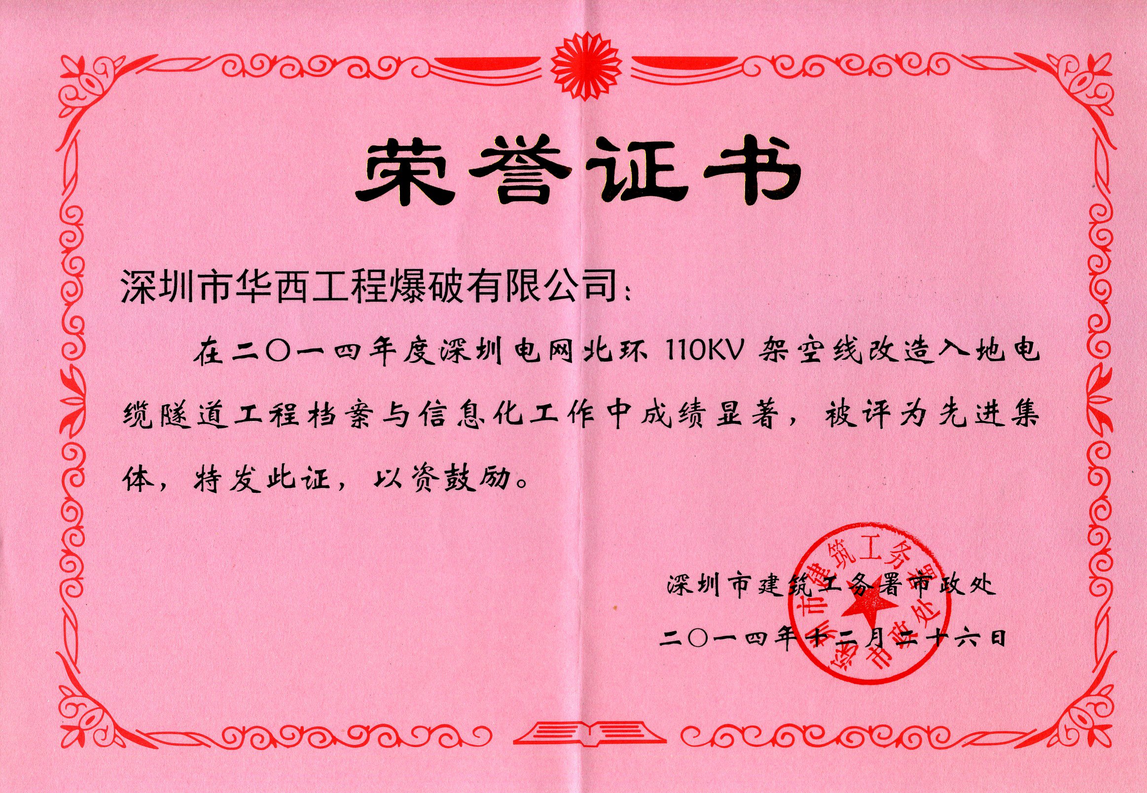 深圳電網北環110KV架空線改造入地電纜隧道工程檔案與信息化工作先進集體
