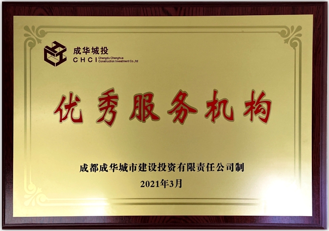 優(yōu)秀服務(wù)機構(gòu)
